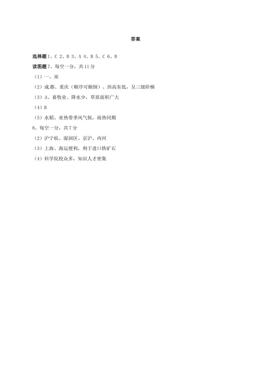 宁夏银川市届九年级地理下学期第一次模拟考试试卷_第3页