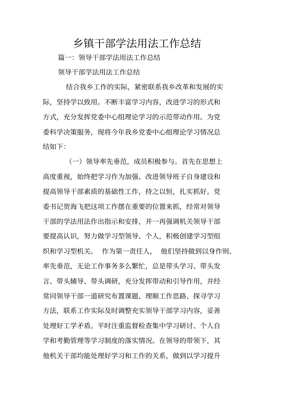 乡镇干部学法用法工作总结_第1页