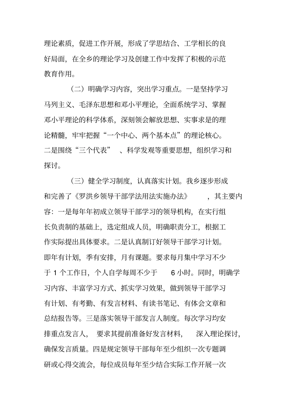 乡镇干部学法用法工作总结_第2页