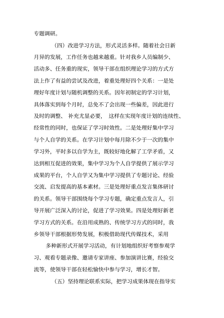 乡镇干部学法用法工作总结_第3页