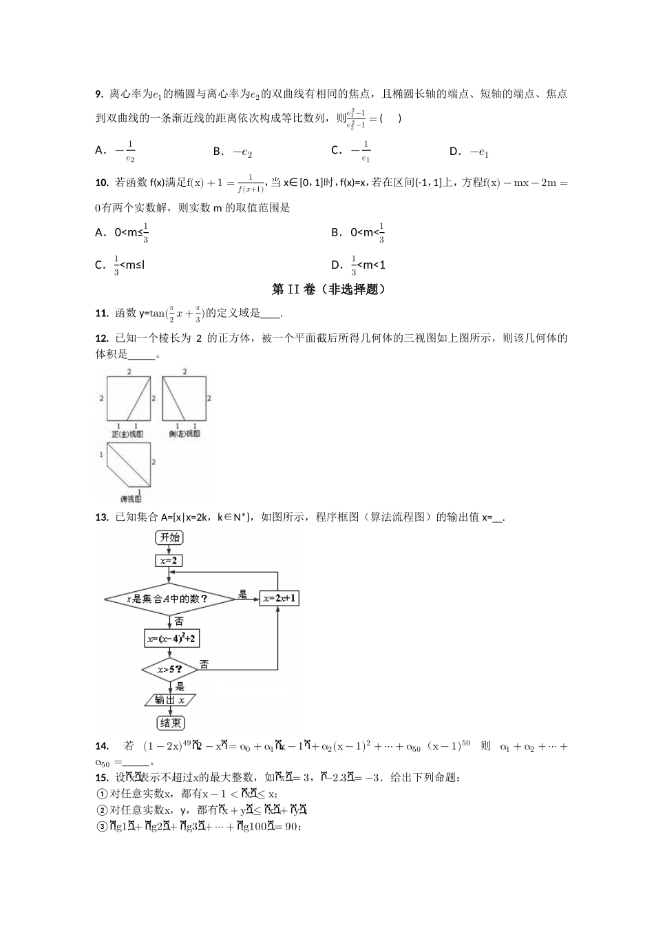 安徽省蚌埠市蚌埠二中高三数学4月月考试卷 理试卷_第2页