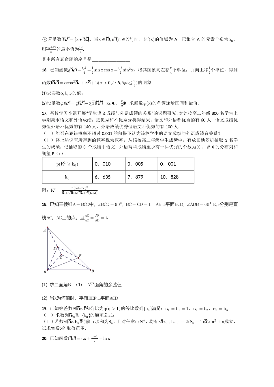 安徽省蚌埠市蚌埠二中高三数学4月月考试卷 理试卷_第3页