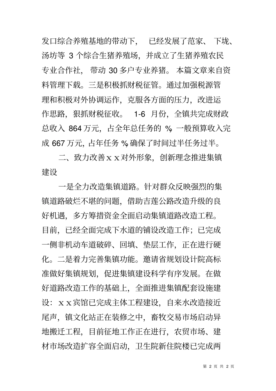 乡镇干部年工作总结_第2页