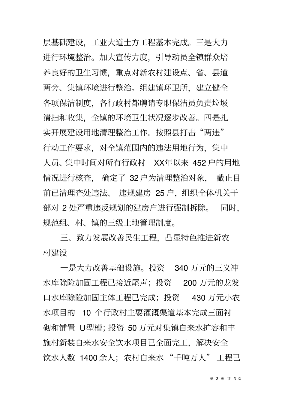 乡镇干部年工作总结_第3页