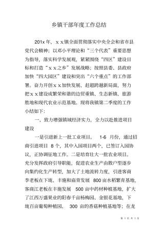 乡镇干部年工作总结