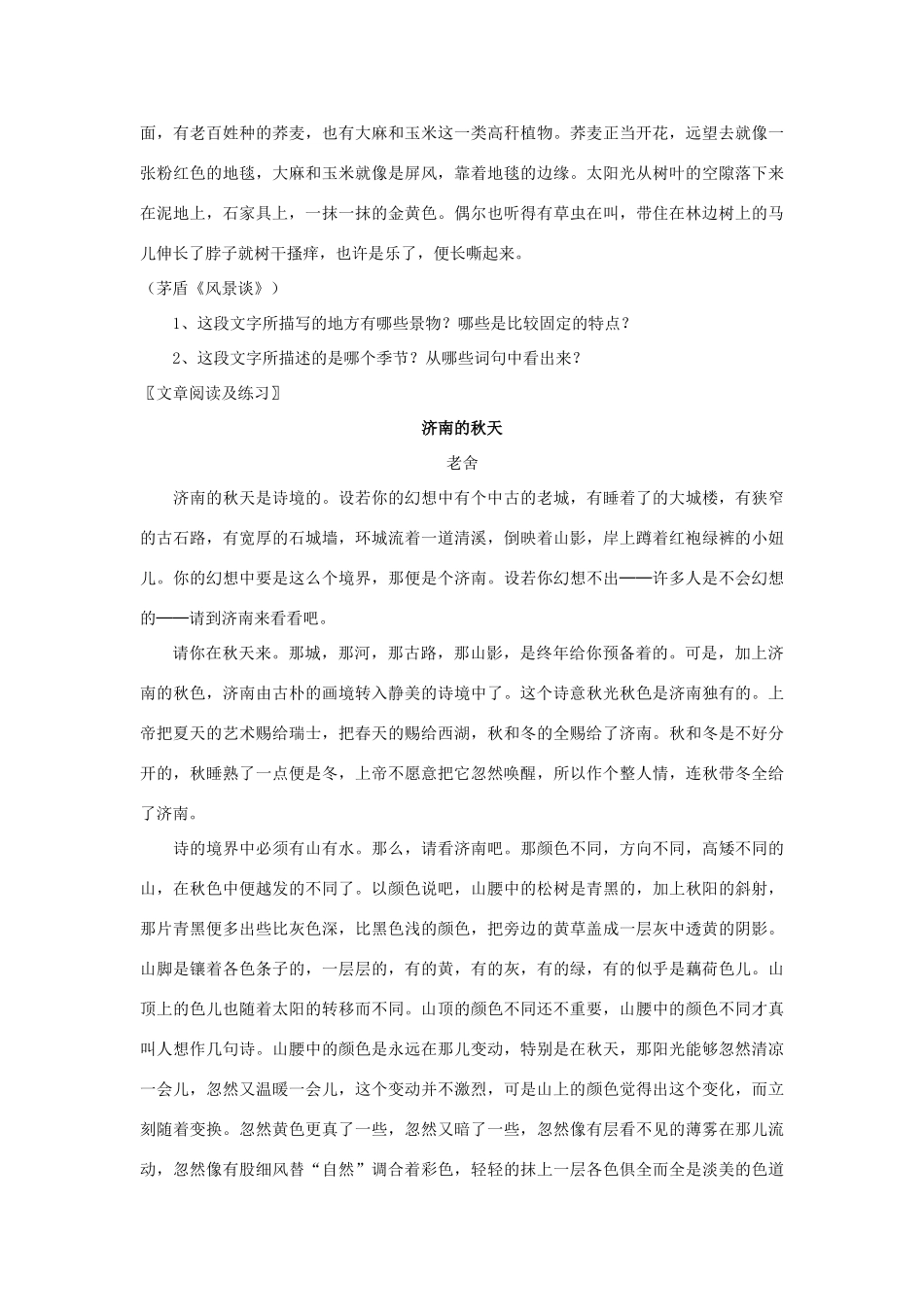 中考语文读写一体作文训练题 6景物的固定特点和季节特点试卷_第2页