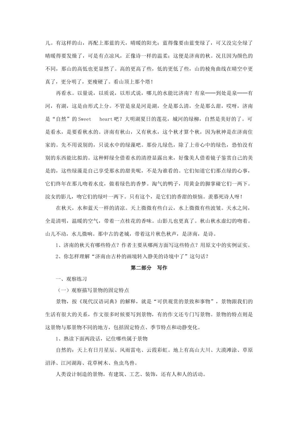 中考语文读写一体作文训练题 6景物的固定特点和季节特点试卷_第3页