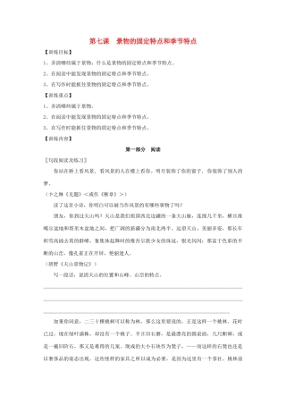 中考语文读写一体作文训练题 6景物的固定特点和季节特点试卷