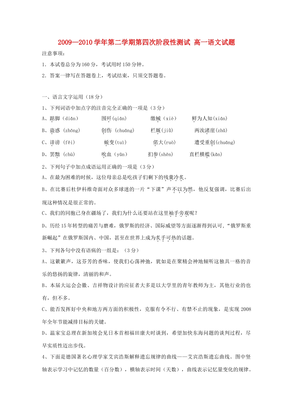 山东省聊城三中高一语文下学期第四次阶段性测试试卷_第1页