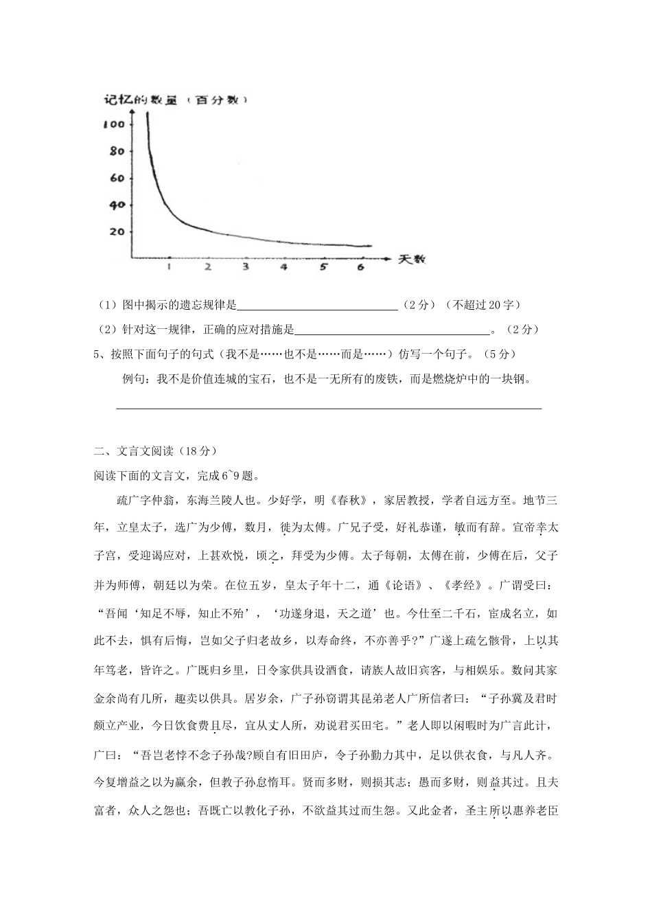 山东省聊城三中高一语文下学期第四次阶段性测试试卷_第2页
