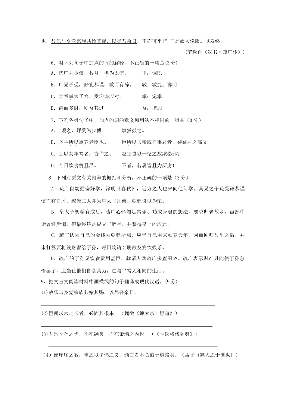 山东省聊城三中高一语文下学期第四次阶段性测试试卷_第3页