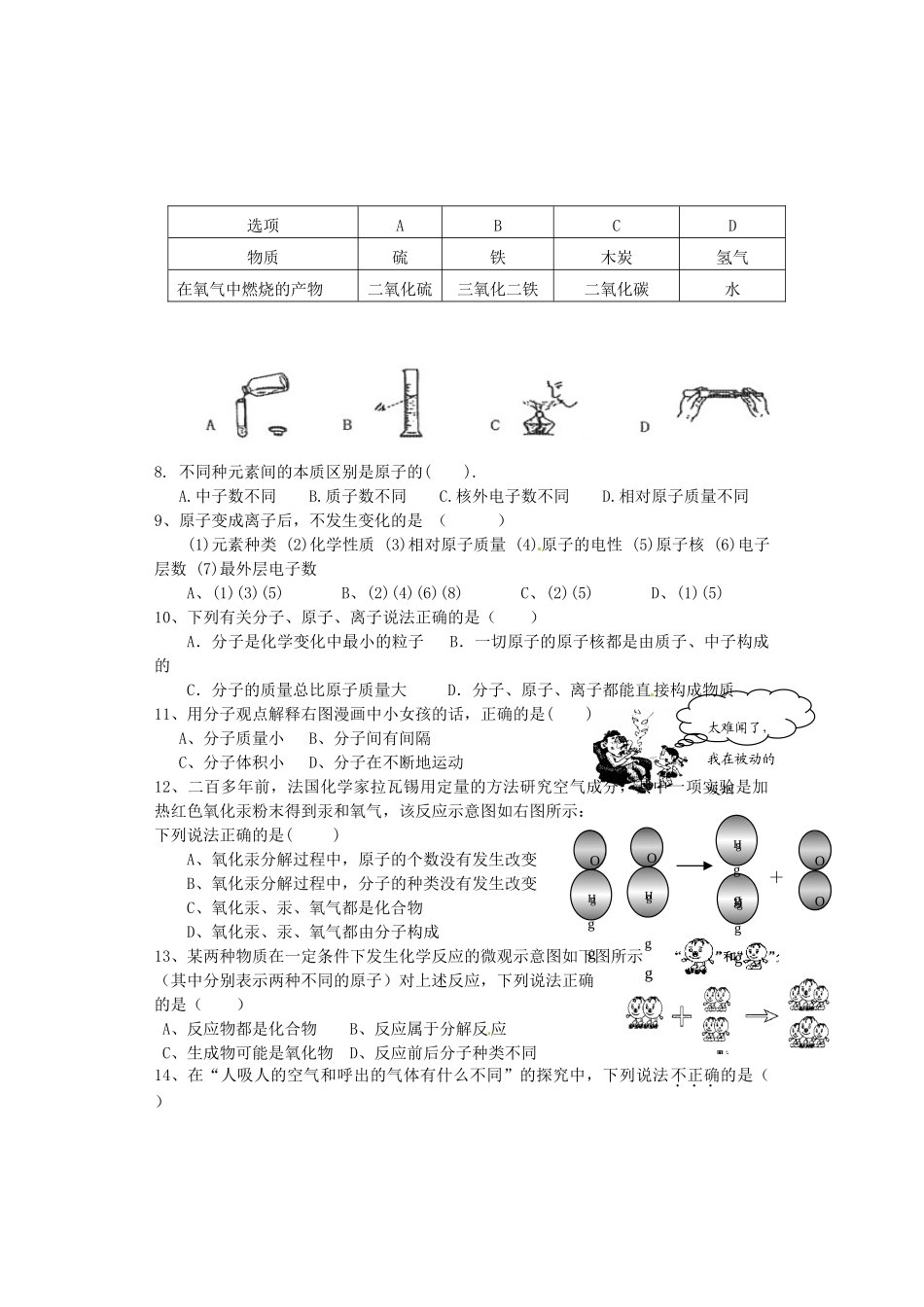 九年级化学1--3单元学情监测试卷 新人教版试卷_第2页