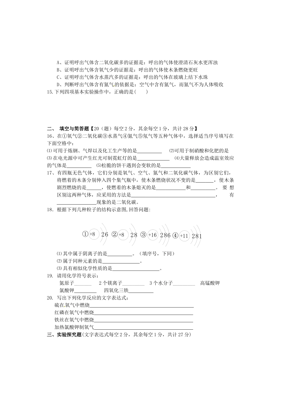 九年级化学1--3单元学情监测试卷 新人教版试卷_第3页