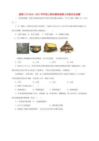 四川省自贡市富顺县七年级历史上学期期末模拟试卷 新人教版试卷
