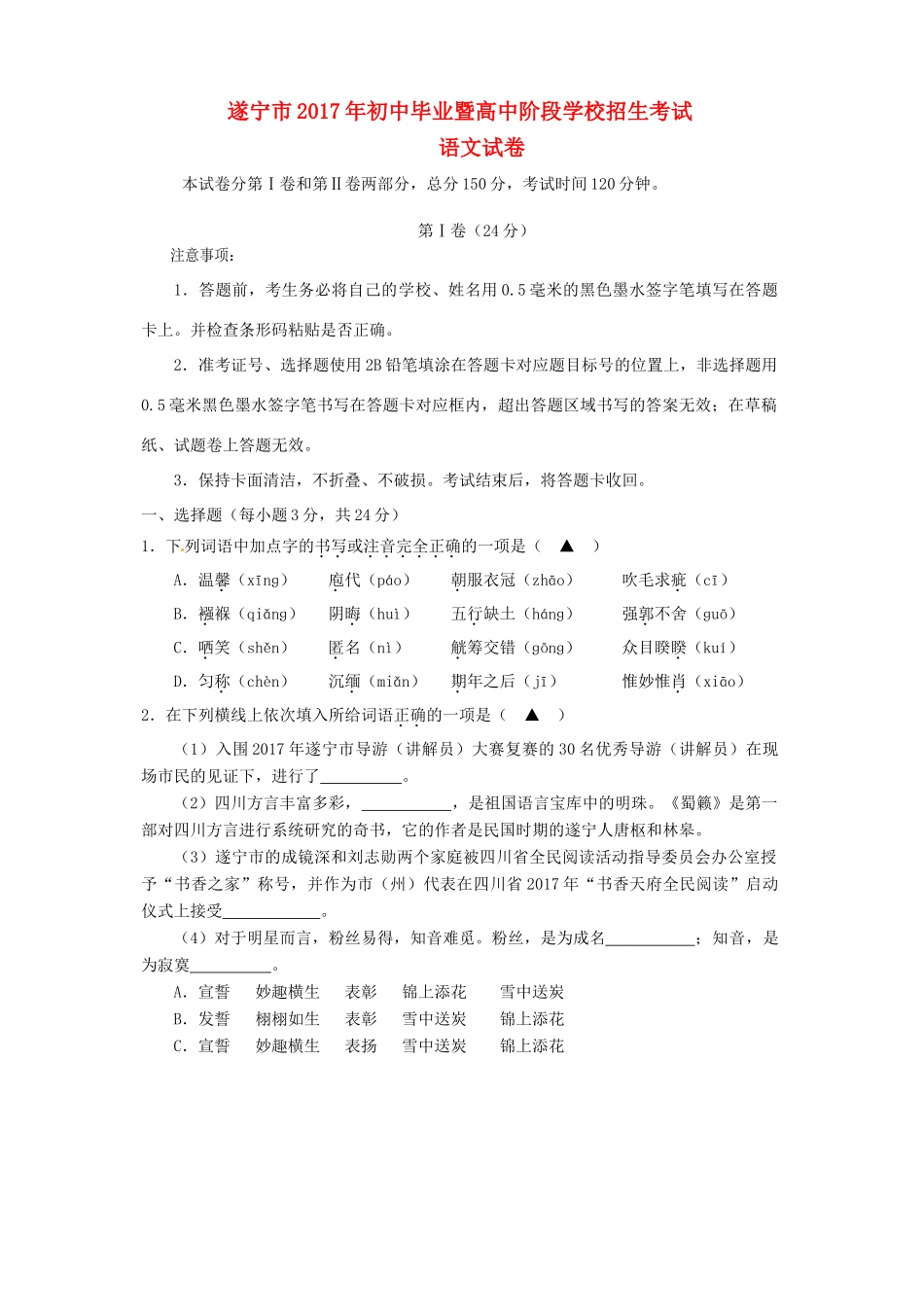 四川省遂宁市中考语文真题试卷(含答案)试卷_第1页