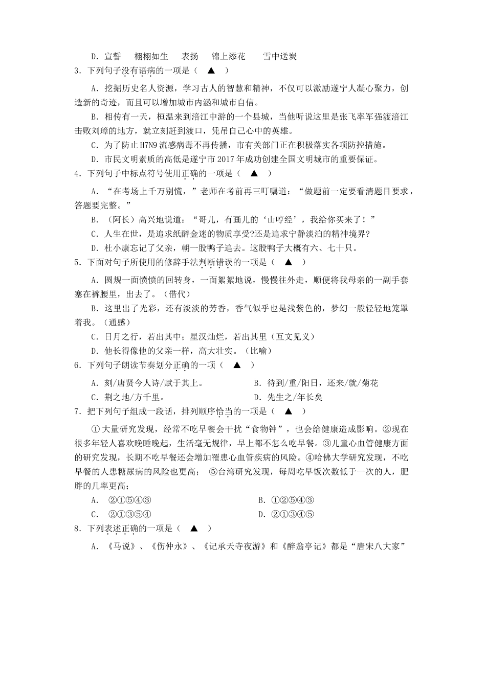 四川省遂宁市中考语文真题试卷(含答案)试卷_第2页
