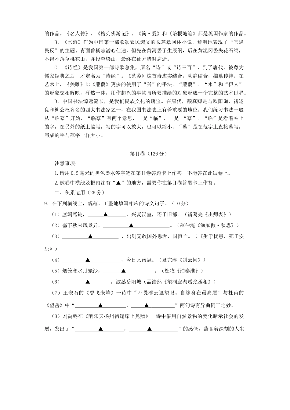 四川省遂宁市中考语文真题试卷(含答案)试卷_第3页