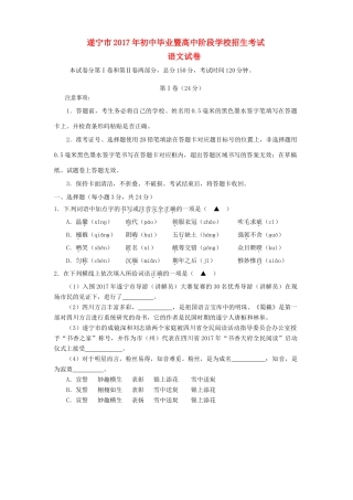 四川省遂宁市中考语文真题试卷(含答案)试卷