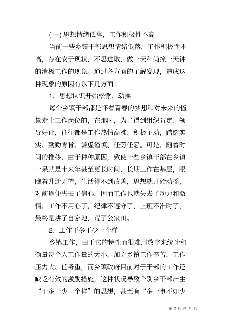 乡镇干部管理教育调研报告_第2页