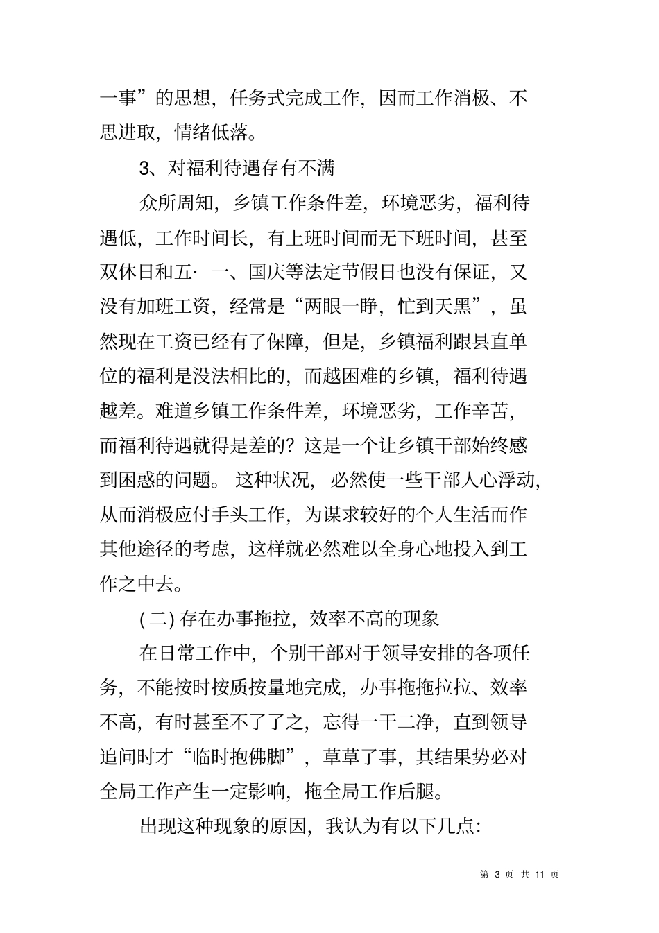 乡镇干部管理教育调研报告_第3页
