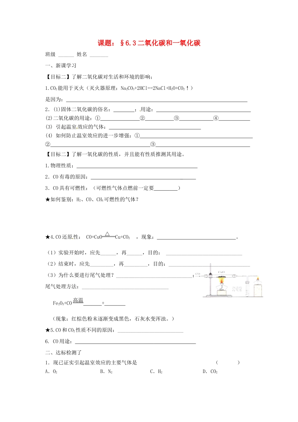 九年级化学上册 63(二氧化碳和一氧化碳)课后巩固作业(2)(新版)新人教版试卷_第1页