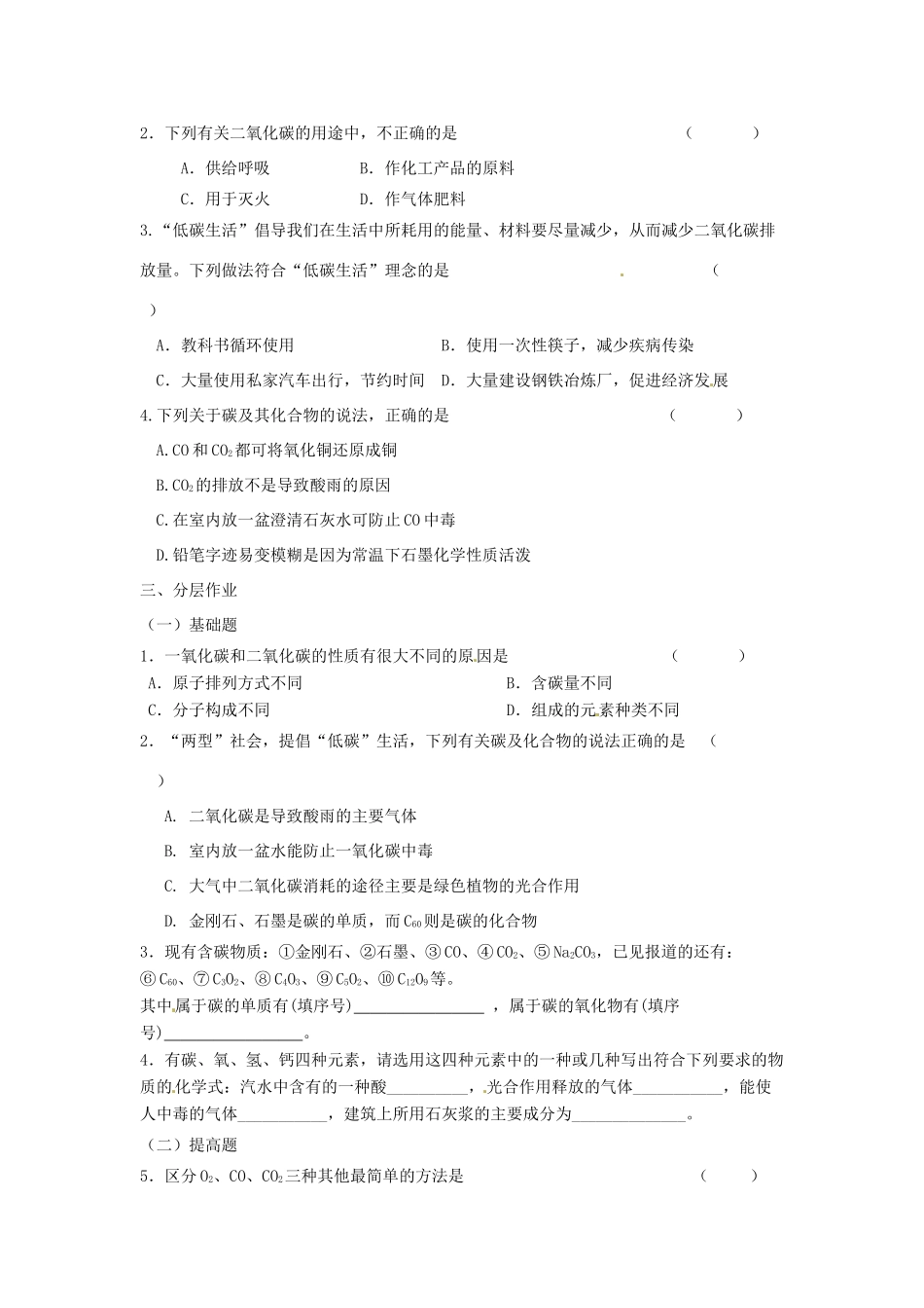 九年级化学上册 63(二氧化碳和一氧化碳)课后巩固作业(2)(新版)新人教版试卷_第2页