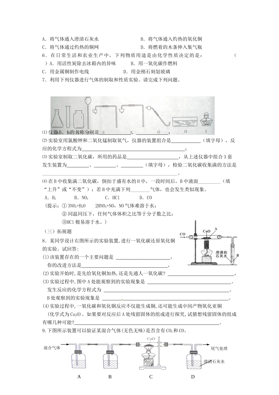 九年级化学上册 63(二氧化碳和一氧化碳)课后巩固作业(2)(新版)新人教版试卷_第3页