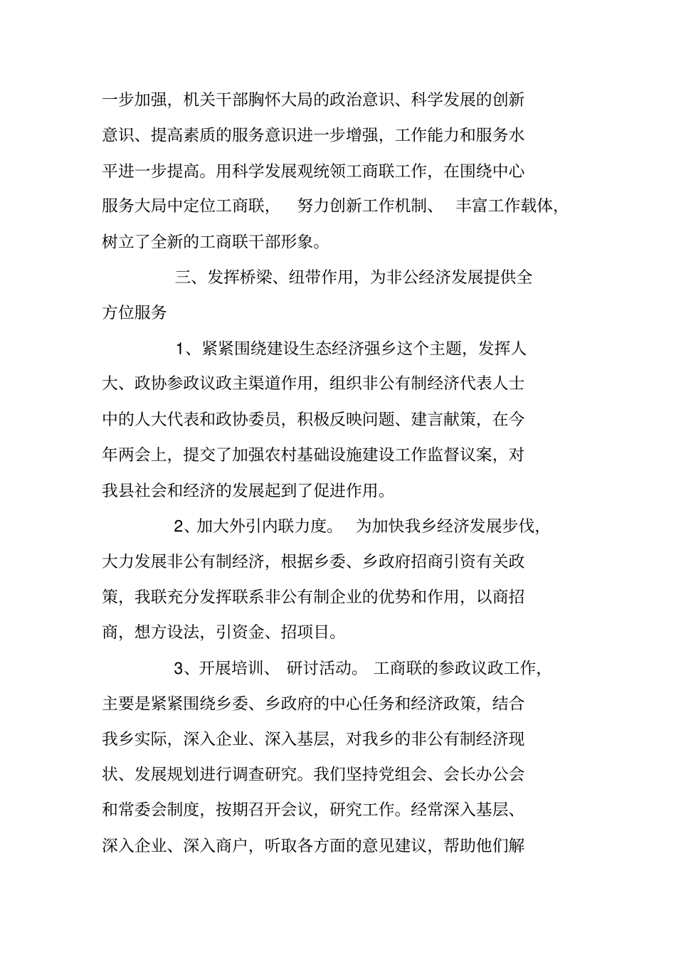 乡镇工商联合会XX年工作总结_第2页