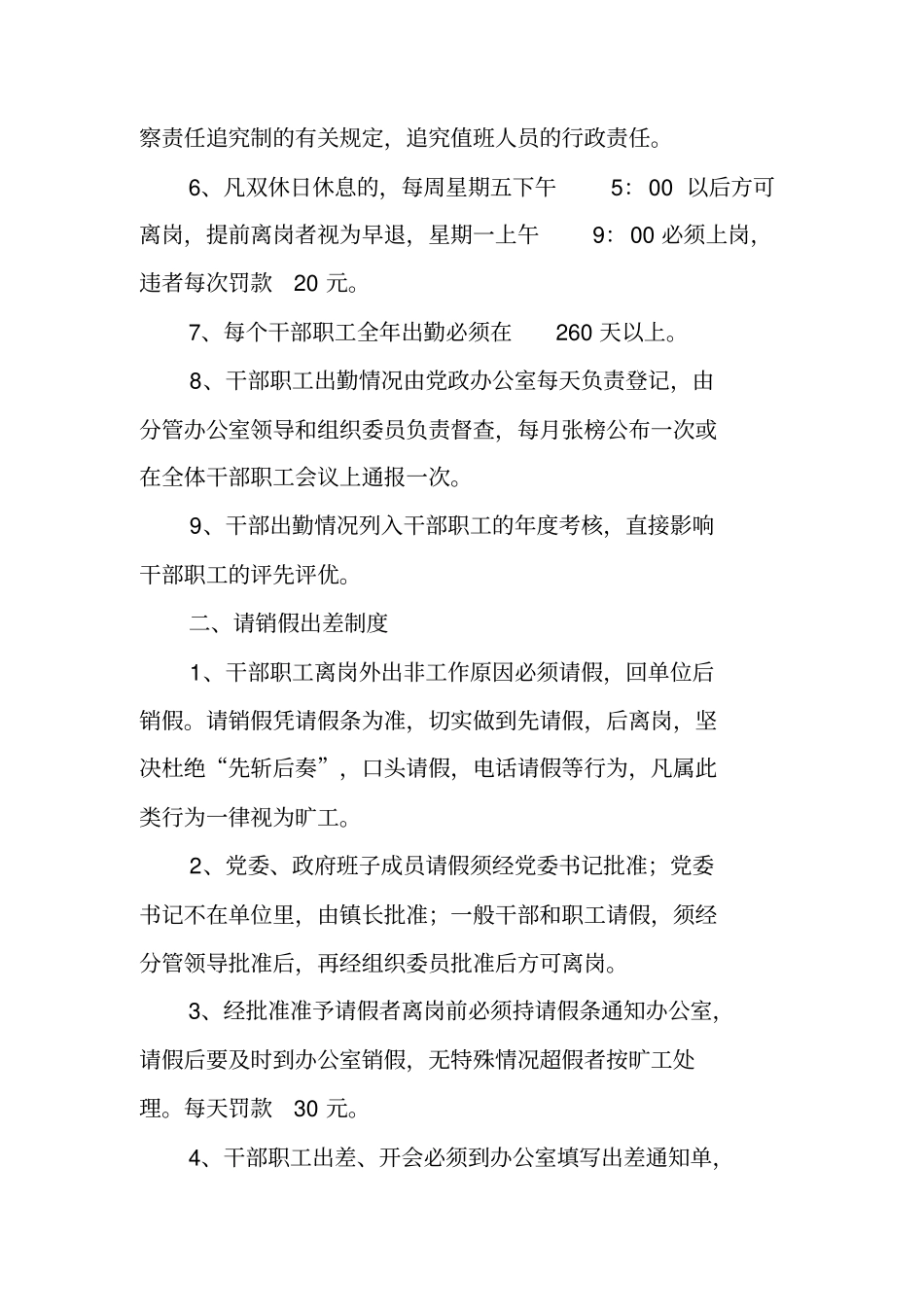 乡镇干部职工管理制度_第2页