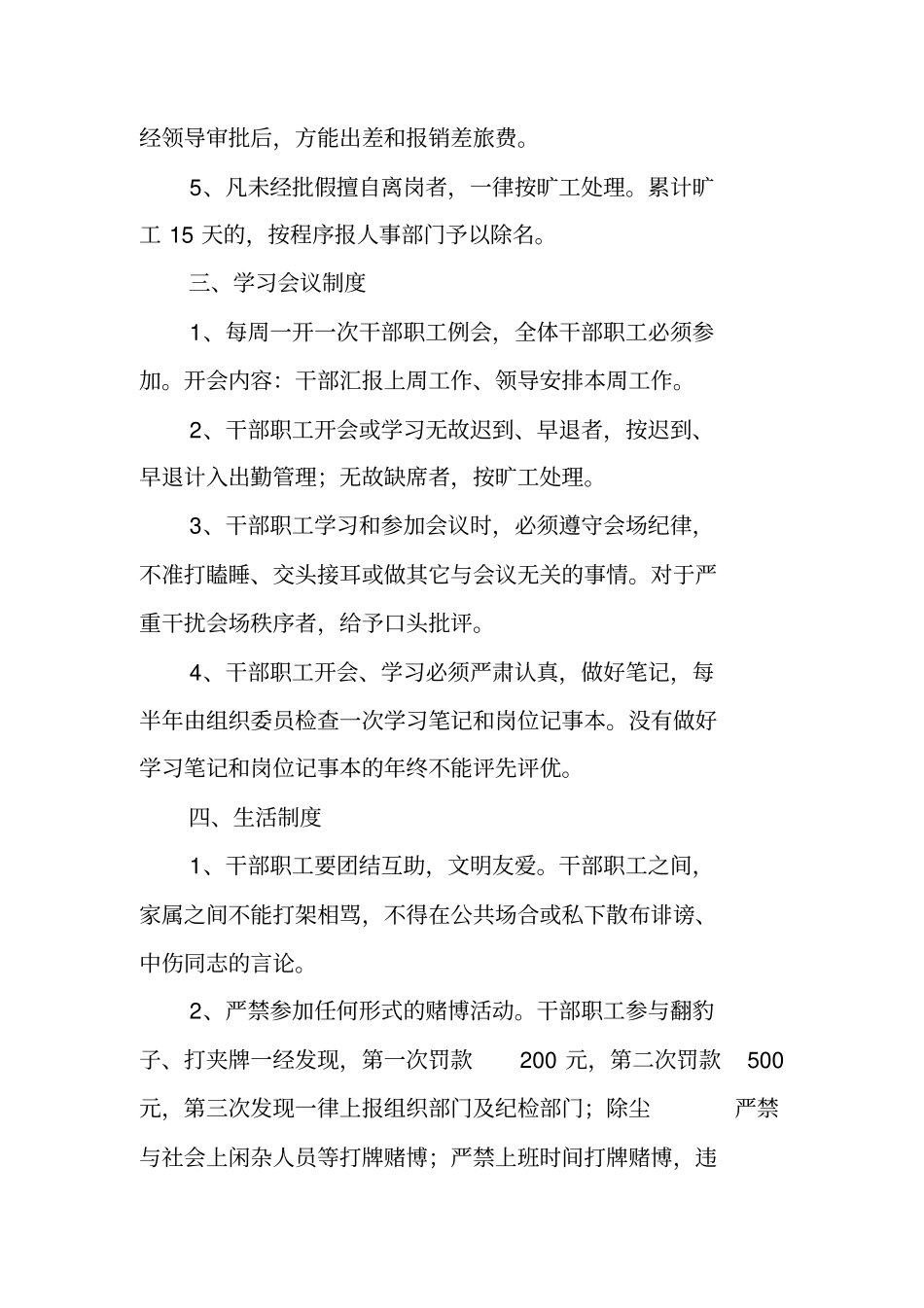 乡镇干部职工管理制度_第3页