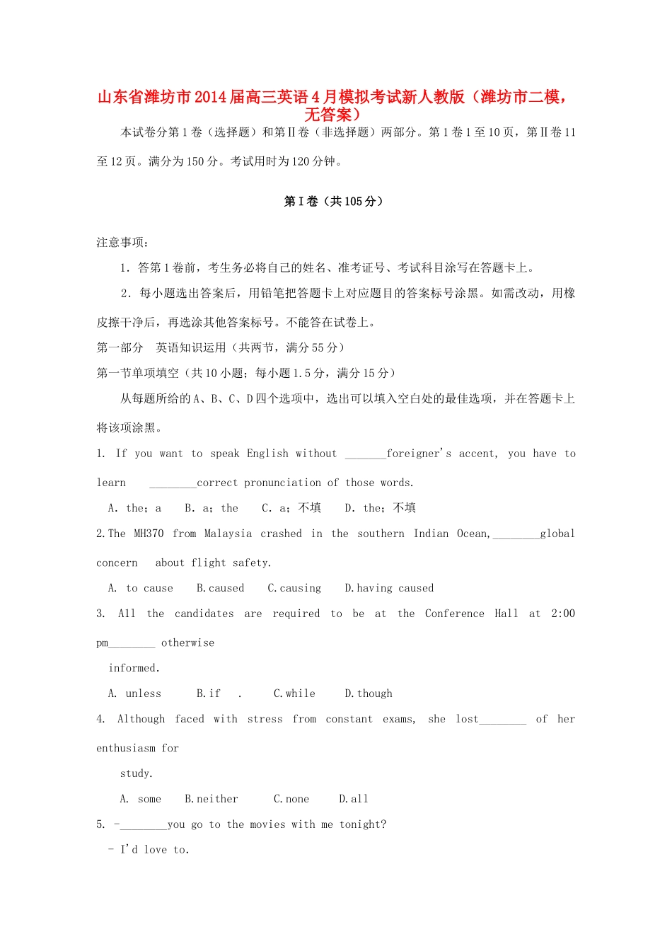 山东省潍坊市高三英语4月模拟考试新人教版(潍坊市二模，无答案)试卷_第1页