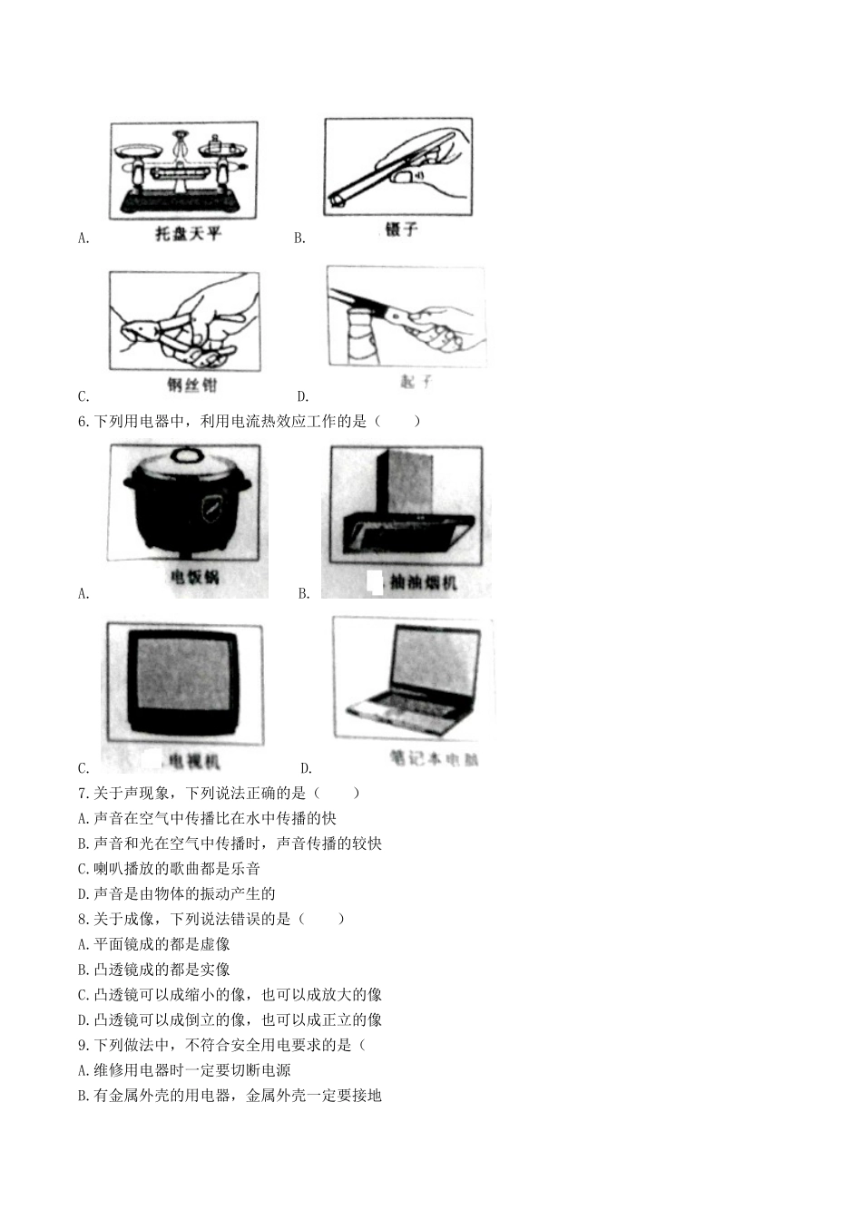 山东省菏泽市中考物理真题试卷试卷(00002)_第2页