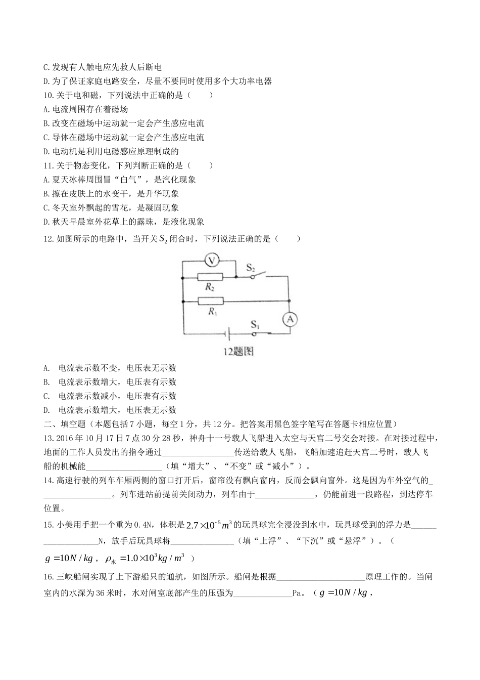 山东省菏泽市中考物理真题试卷试卷(00002)_第3页