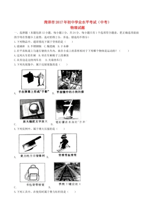 山东省菏泽市中考物理真题试卷试卷(00002)