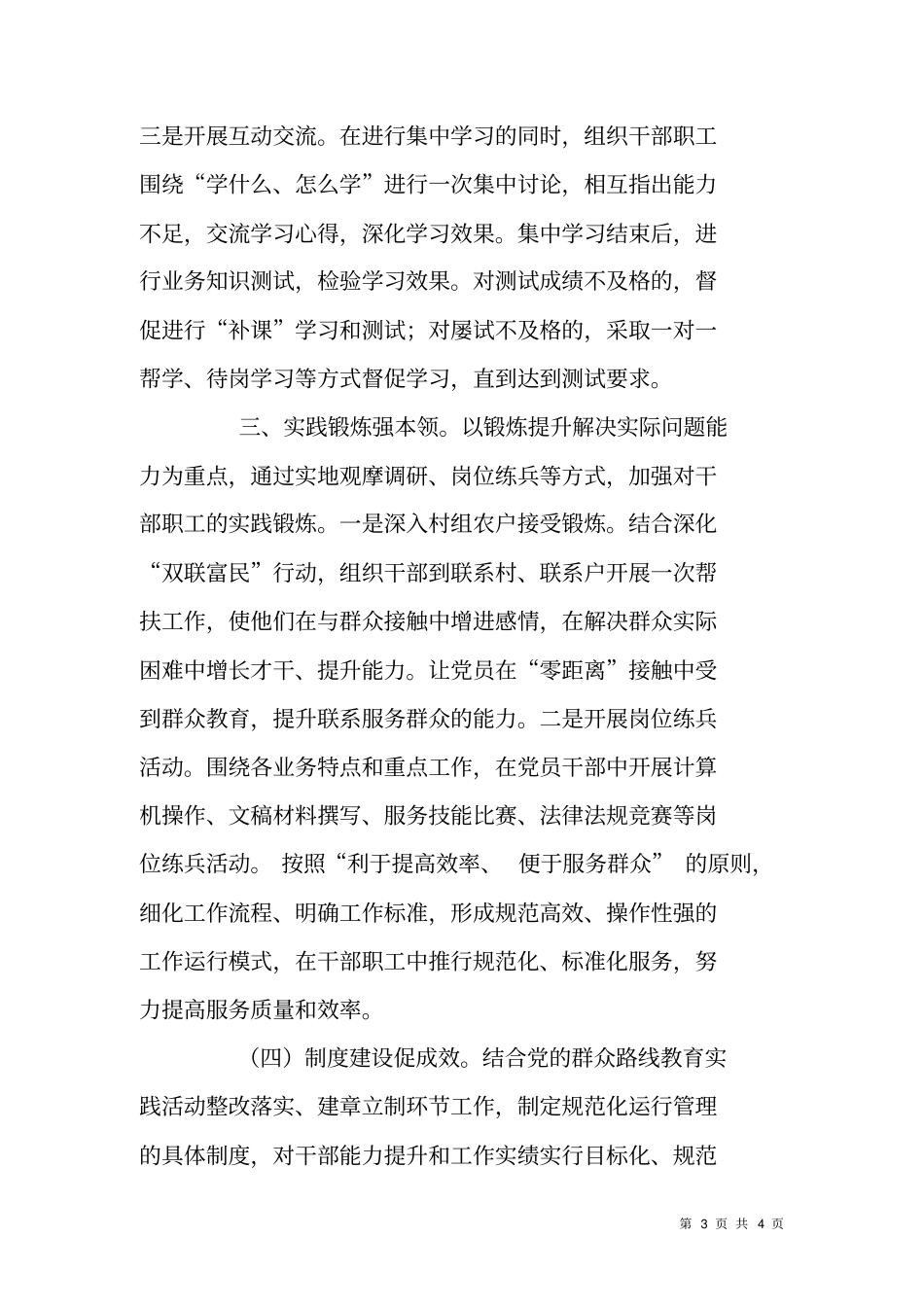 乡镇干部能力提升周活动情况报告_第3页