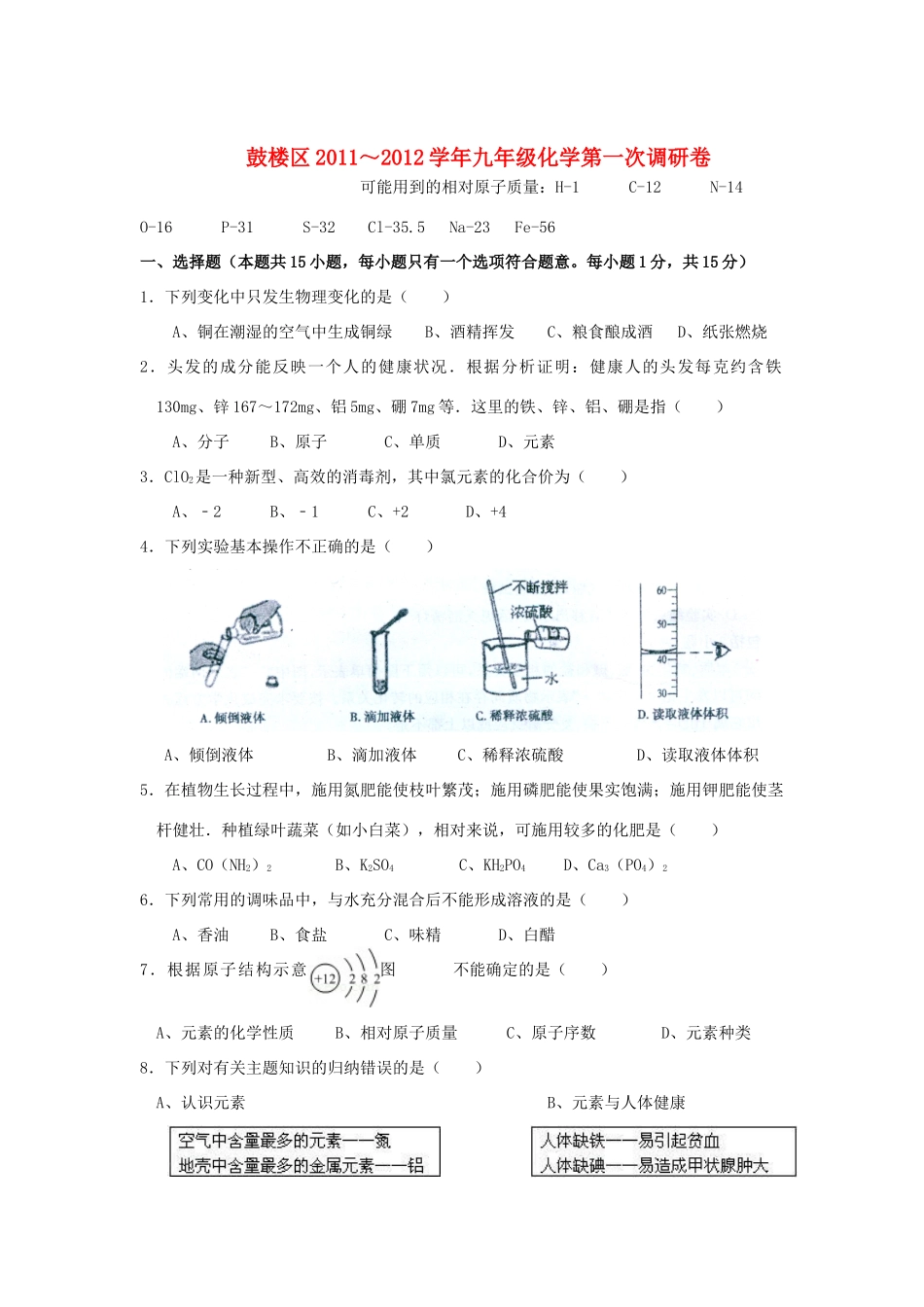 九年级化学第一次调研卷  沪教版试卷_第1页