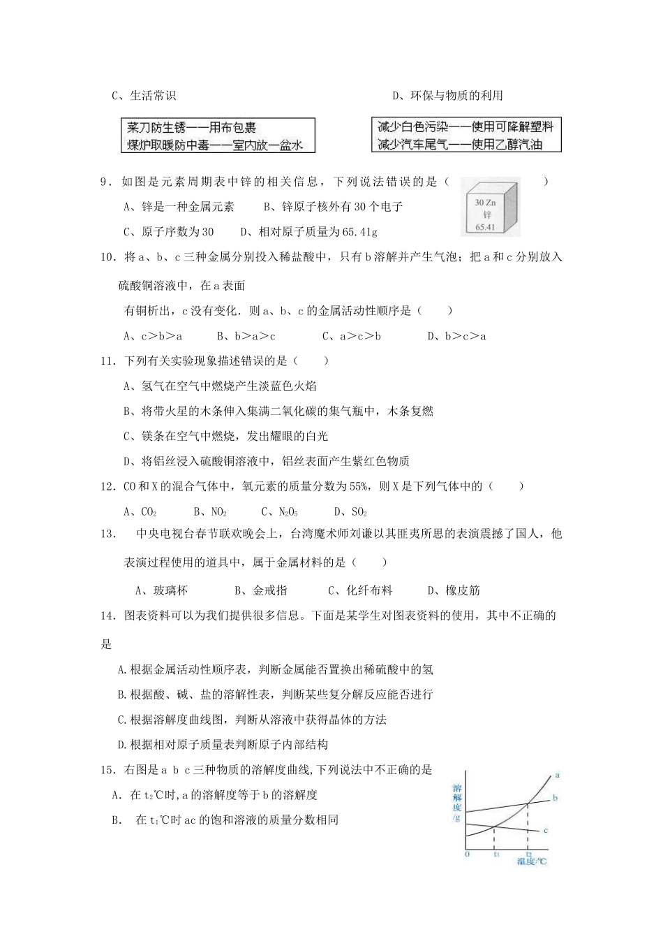 九年级化学第一次调研卷  沪教版试卷_第2页