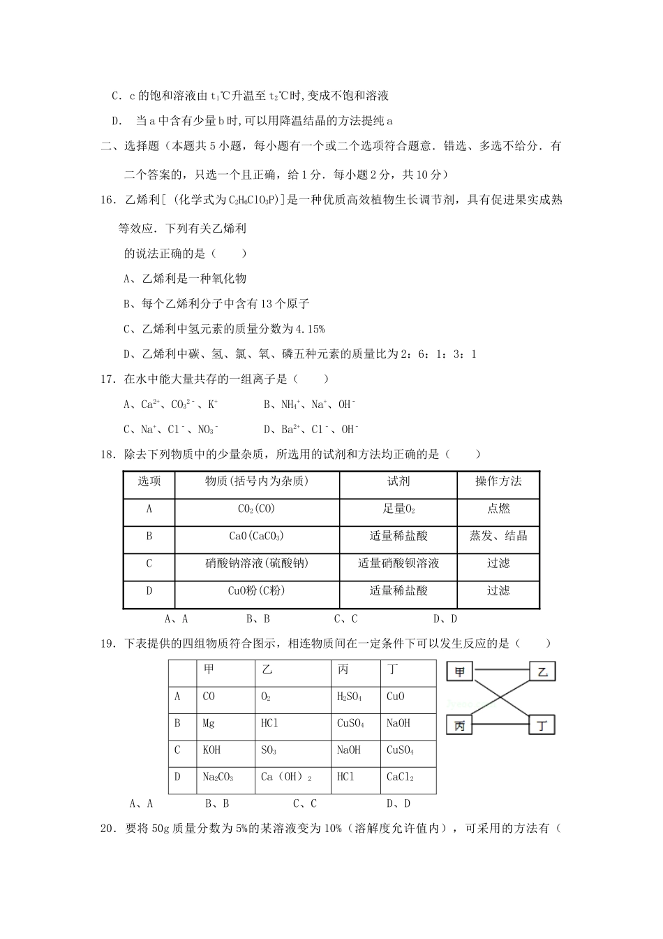 九年级化学第一次调研卷  沪教版试卷_第3页
