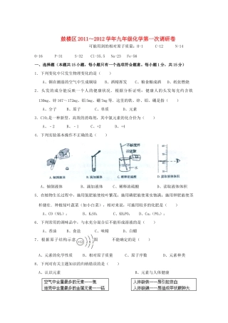 九年级化学第一次调研卷  沪教版试卷
