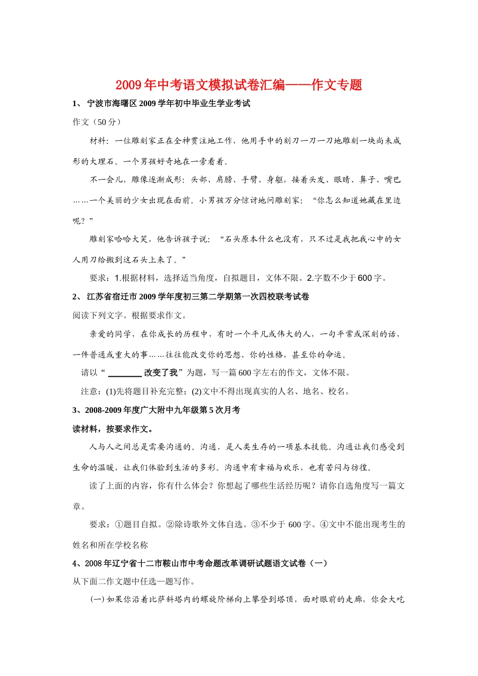 中考语文模拟试卷汇编 作文专题试卷_第1页
