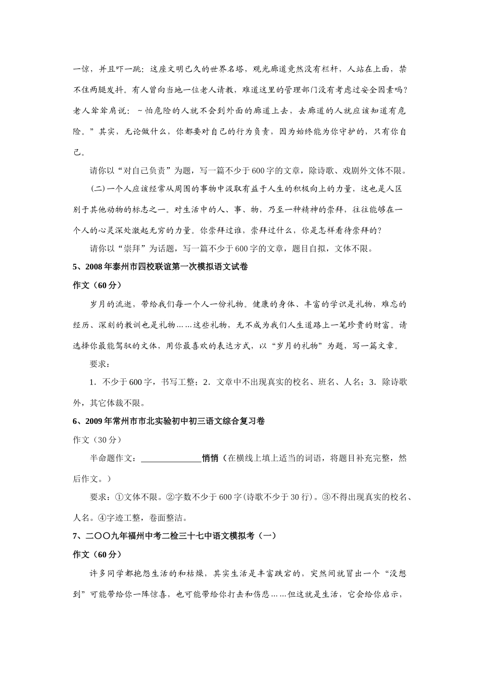 中考语文模拟试卷汇编 作文专题试卷_第2页