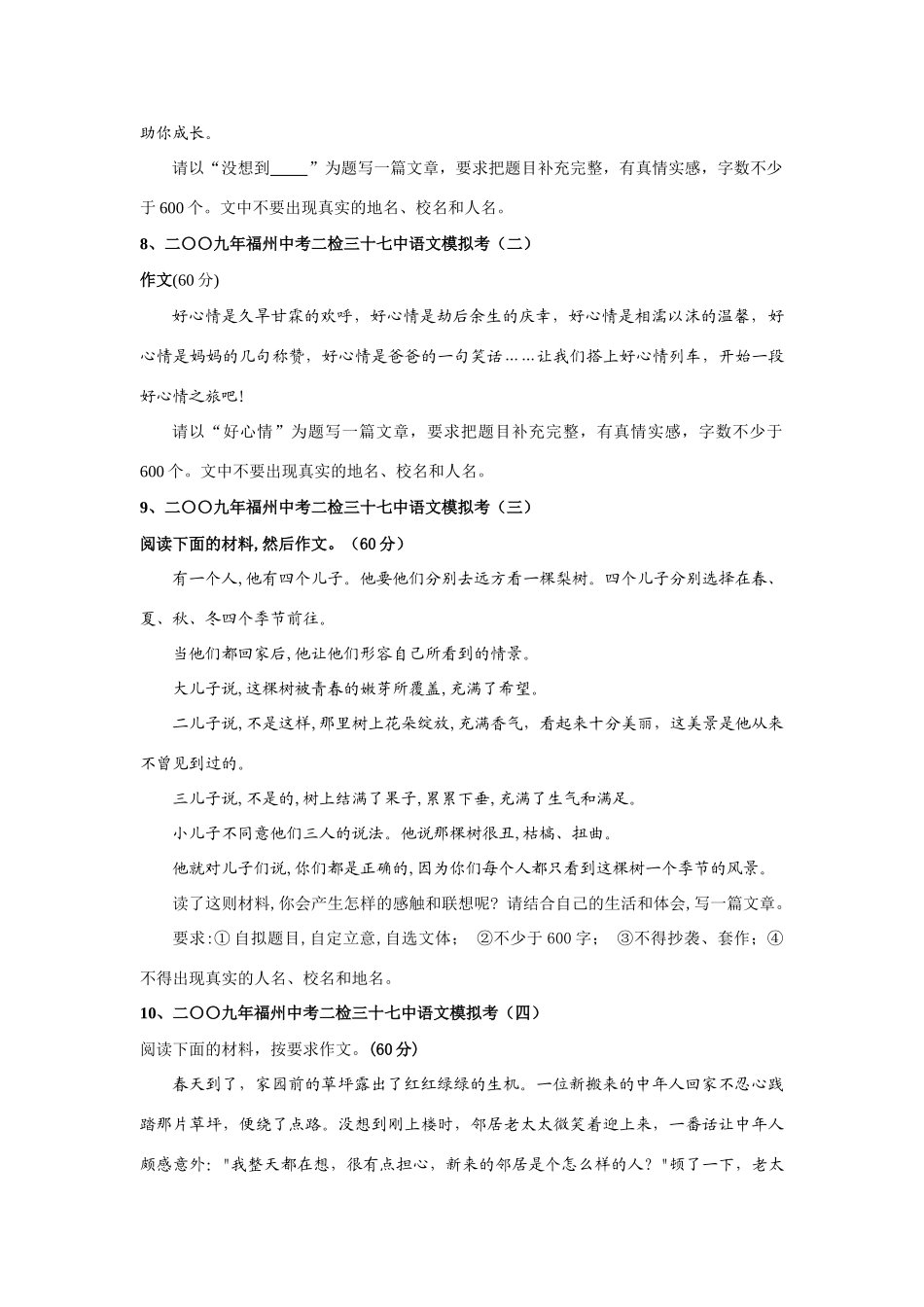 中考语文模拟试卷汇编 作文专题试卷_第3页