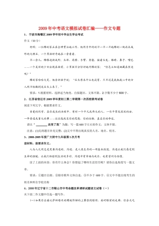 中考语文模拟试卷汇编 作文专题试卷