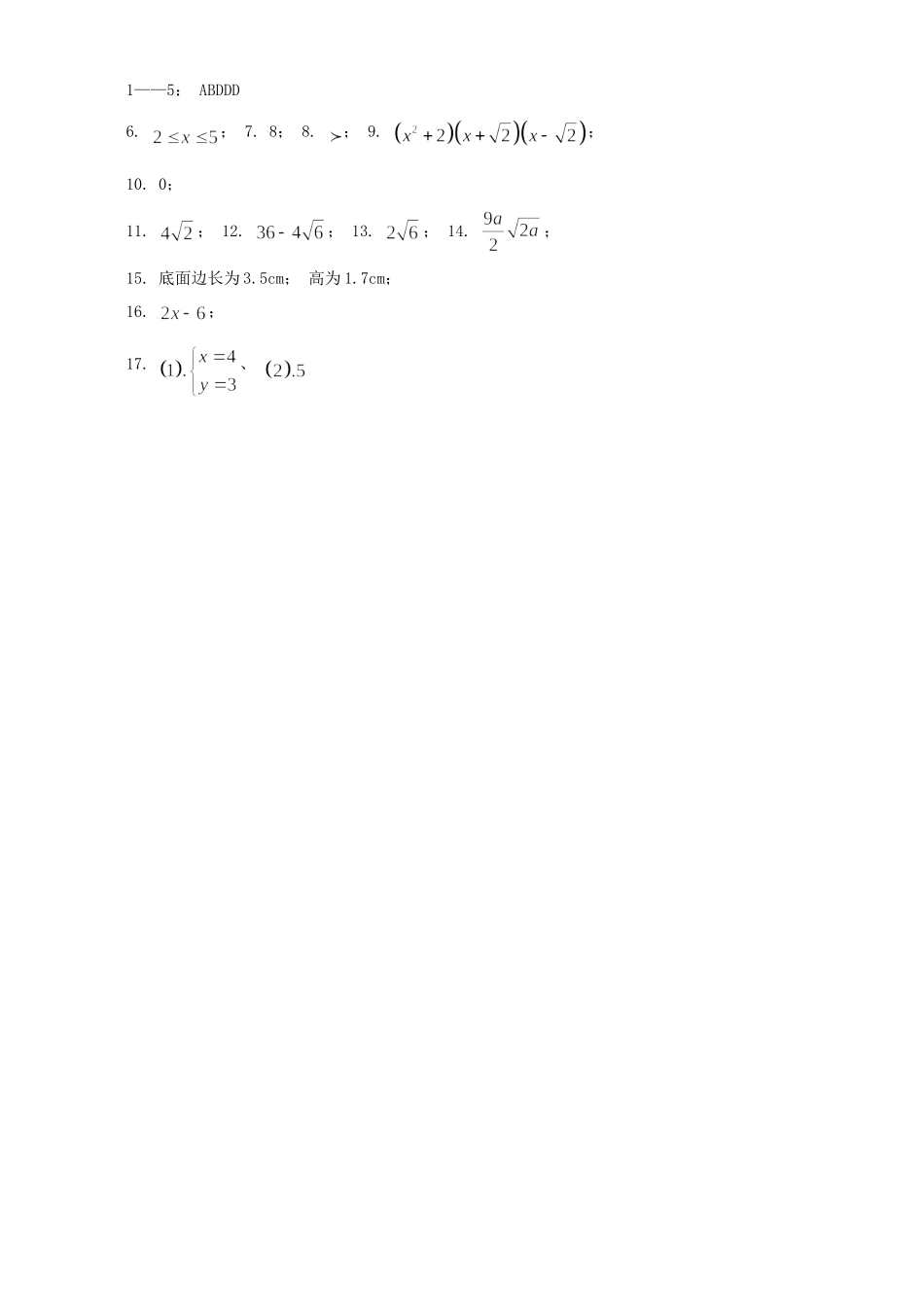 九年级数学二次根式过关测验卷 新课标 人教版试卷_第3页