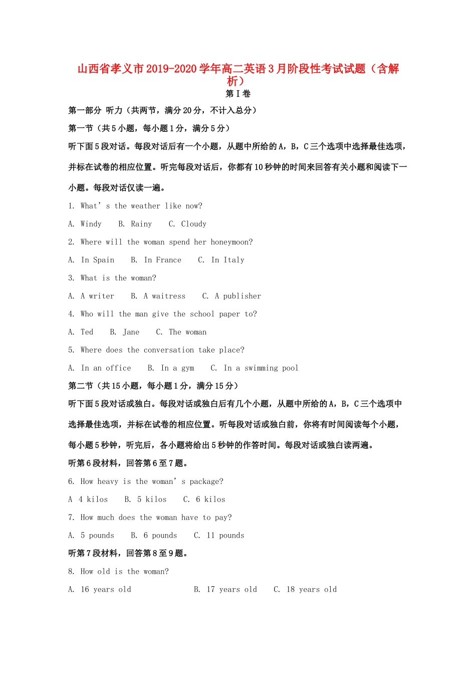 山西省孝义市 高二英语3月阶段性考试试卷试卷_第1页