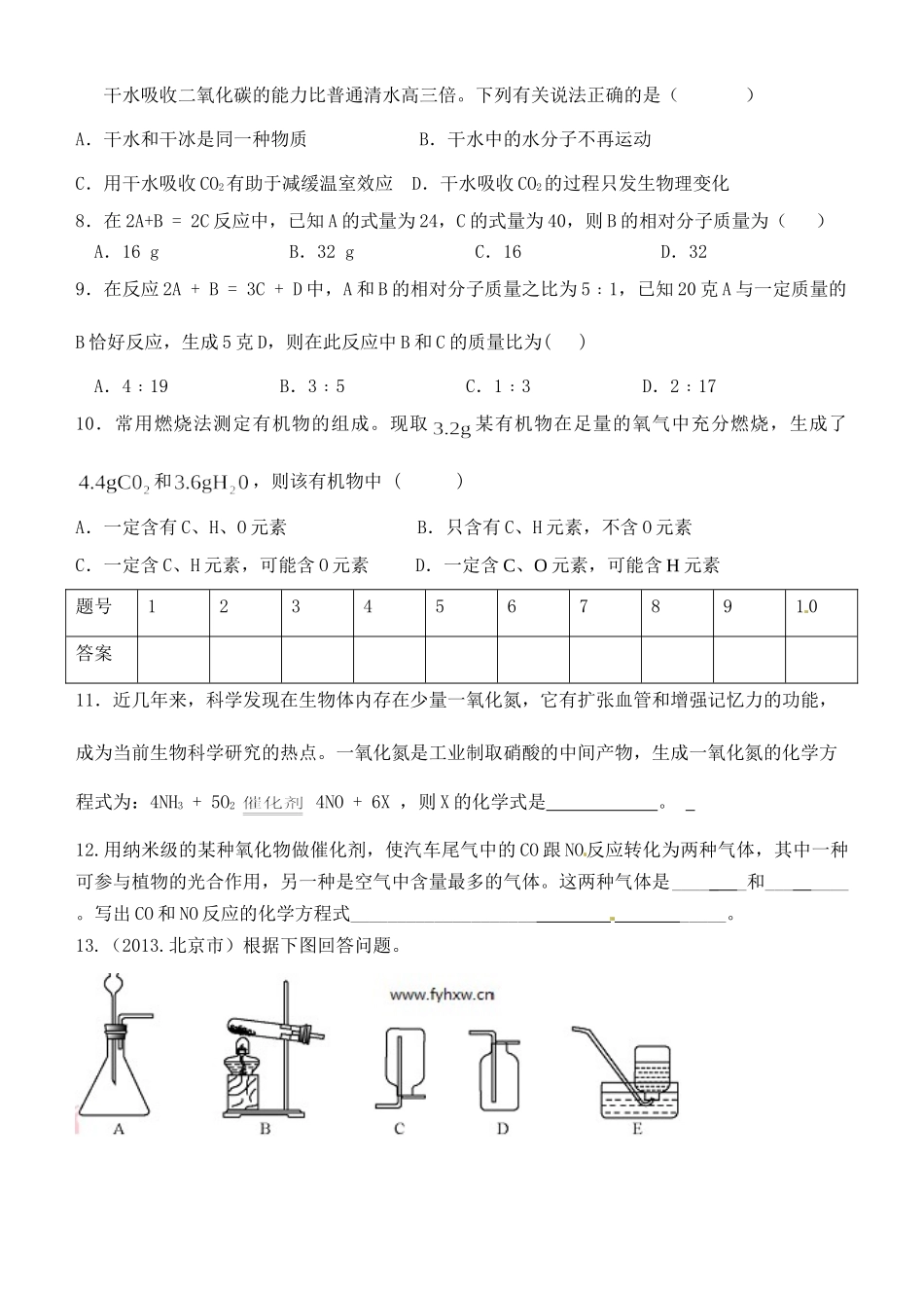九年级化学12月周清测试试卷 新人教版试卷_第2页