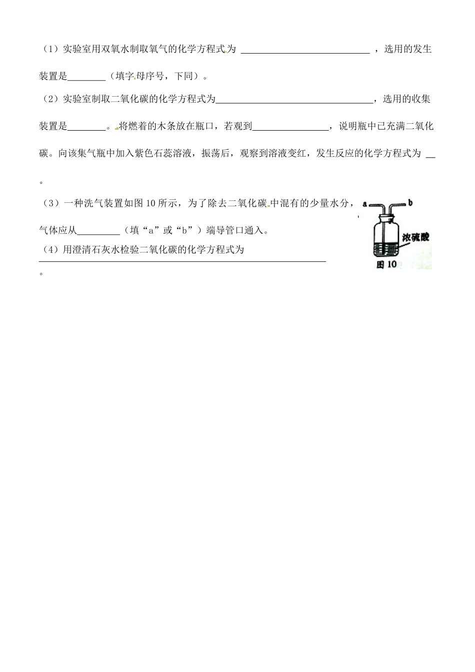 九年级化学12月周清测试试卷 新人教版试卷_第3页