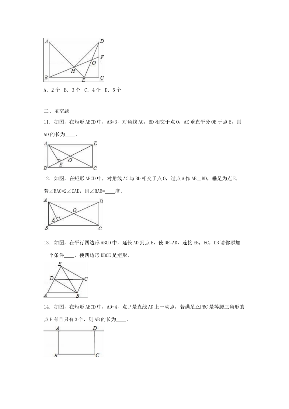 九年级数学上册 第一章 特殊平行四边形周周测4(12)(新版)北师大版试卷_第3页
