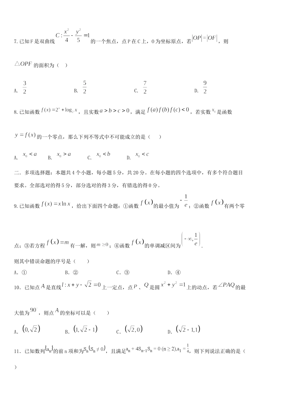 山东省高考数学压轴卷试卷_第2页