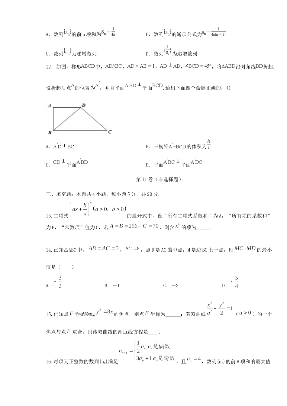 山东省高考数学压轴卷试卷_第3页